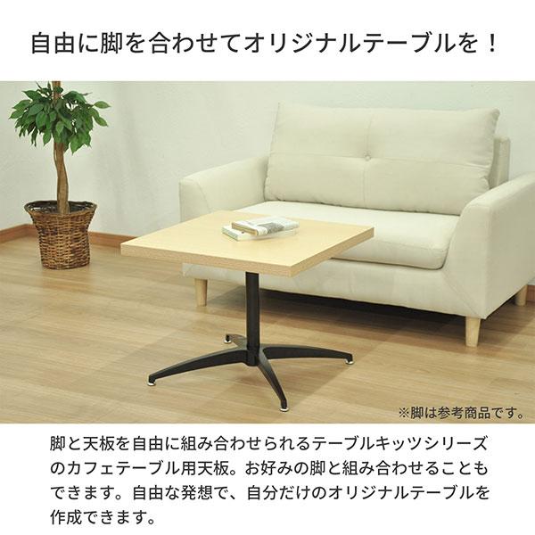 テーブル 天板 DIY 52×52 正方形 机 デスク テーブル天板 天板のみ 一