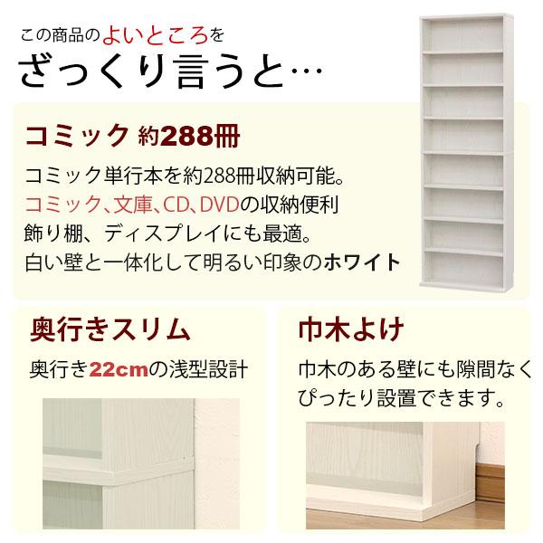 漫画 本棚 コミック 本棚 頑丈 ラック コミックラック 廊下 薄型 浅型 コミック収納 漫画収納 大容量 (約)幅60cm 奥行22cm 高さ180cm 寝室 リビング ホワイト_2