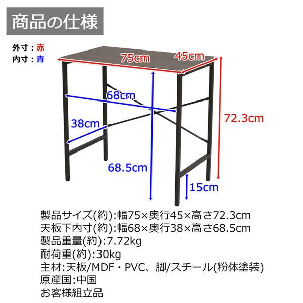 パソコンデスク ワークデスク 幅75cm 奥行45cm 高さ72.3cm コーナー