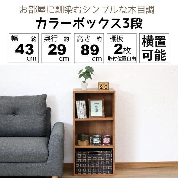 カラーボックス3段 横置きa4ファイル対応 縦置きb5ファイル対応 収納棚 幅42 8cm 奥行29 2cm 高さ 9cm 奥行30cm Co 06 高さ90cm 単品 幅43cm 約 18 Off