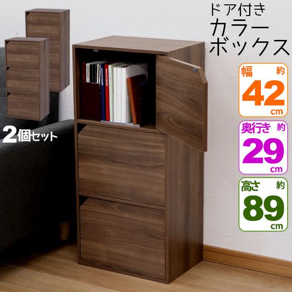 2個セット カラーボックス3段 フラットドア付き B5ファイル対応