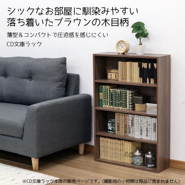 2個セット コミックラック 薄型 4段 最大100冊収納(目安) 幅60cm 奥行