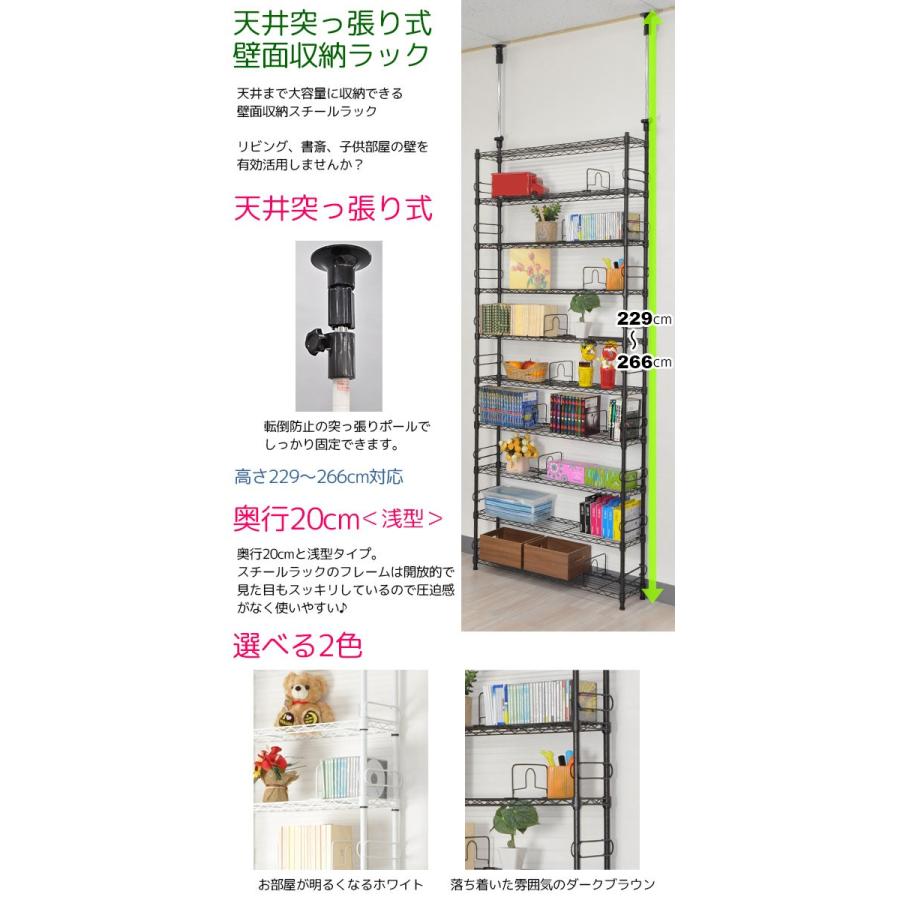 つっぱりラック幅90cm 奥行20cm 高さ229cm266cm 天井突っ張り棚 壁面収納 スチールラック スリム 浅型 突っ張りラック