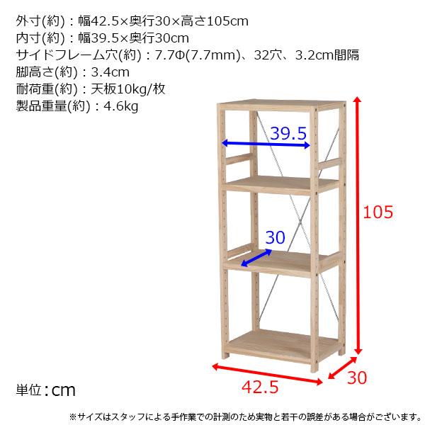 ウッドラック 4段 幅42.5cm 奥行30cm 高さ105cm スリムラック 木製