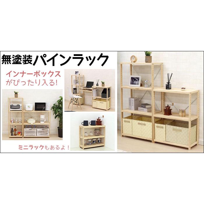 ウッドラック 4段 幅42.5cm 奥行30cm 高さ105cm スリムラック 木製