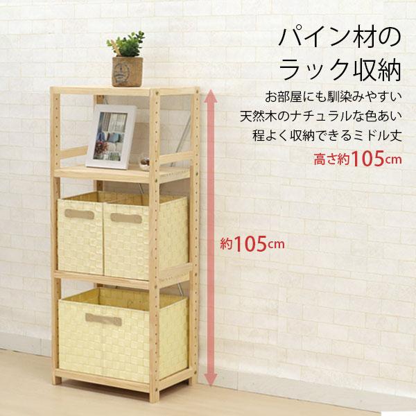 ウッドラック 4段 幅42.5cm 奥行30cm 高さ105cm スリムラック 木製