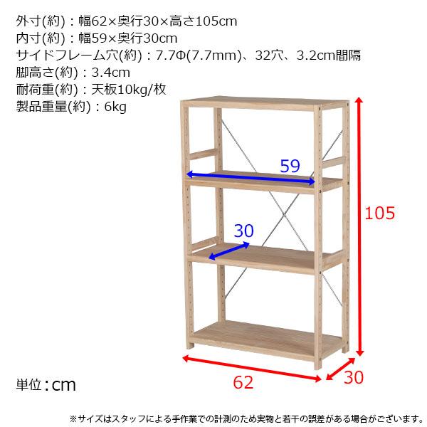 ウッドラック 4段 幅60cm 奥行30cm 高さ105cm スリムラック 木製 天然