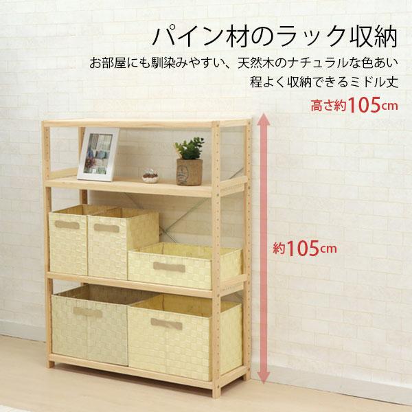 ウッドラック 4段 幅82cm 奥行30cm 高さ105cm スリムラック 木製 天然