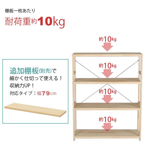 ウッドラック 4段 幅82cm 奥行30cm 高さ105cm スリムラック 木製 天然