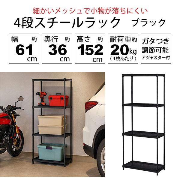 2個セット 物が落ちにくい スチールラック 4段 (約)幅60cm 奥行35cm 高