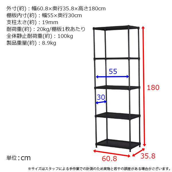 物が落ちにくい スチールラック 5段 (約)幅60cm 奥行35cm 高さ180cm