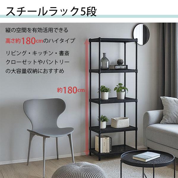 物が落ちにくい スチールラック 5段 (約)幅60cm 奥行35cm 高さ180cm