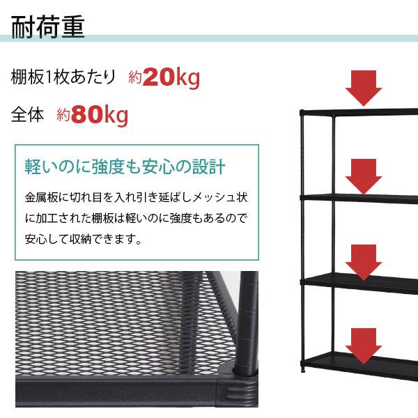 物が落ちにくい スチールラック 4段 (約)幅90cm 奥行35cm 高さ152cm