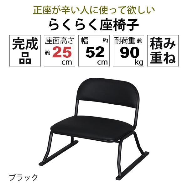 座椅子 脚付き 高座椅子 座面高さ25cm 完成品 幅52cm 奥行46cm 高さ