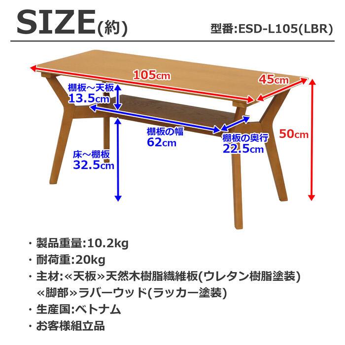 センターテーブル ソファー テーブル 4人用 105cm幅 棚板付き カフェ