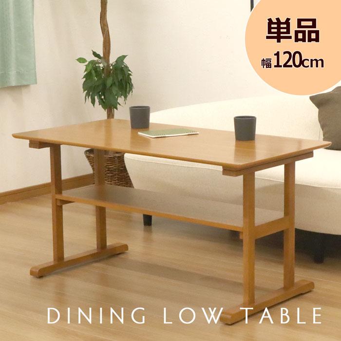センターテーブル ソファー テーブル 4人用 120cm幅 棚板付き カフェ
