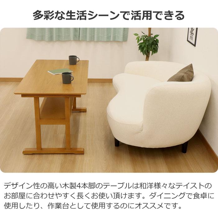 センターテーブル ソファー テーブル 4人用 120cm幅 棚板付き カフェ 