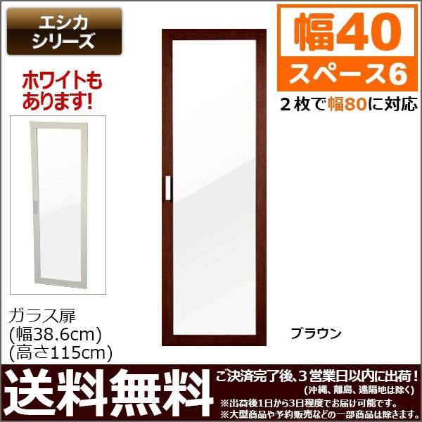 (S)エシカ ガラス扉 幅40cm(W400-120) 幅38.6cm 奥行き2.3cm 高さ115cm 送料無料 収納棚 収納ラック カラーボックス フリーラック 本棚 隙間収納 すきま収納｜kaguto