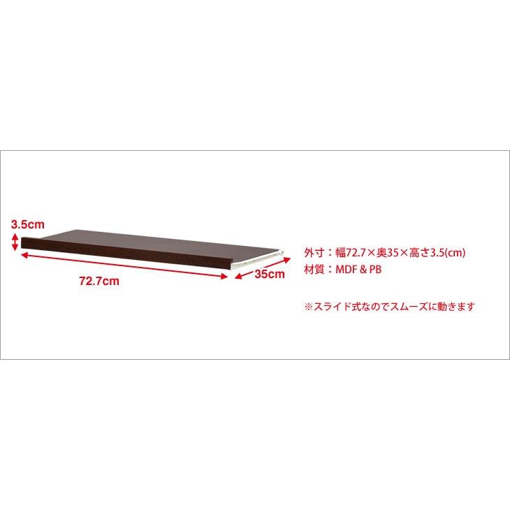 エシカ スライドトレー幅80cmタイプ(W800) 幅72.7cm 奥行き35cm 高さ