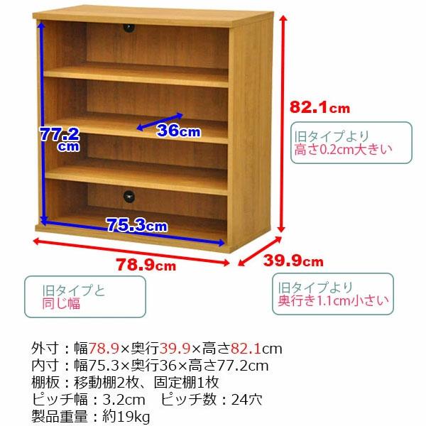収納棚 幅80cm 奥行40cm セレクトエシカ9080(SS-9080EC) 幅78.9cm