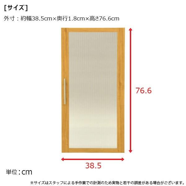 セレクトエシカ ガラス扉 40幅(SS-G94) 幅38.5cm 奥行き1.8cm 高さ76.6