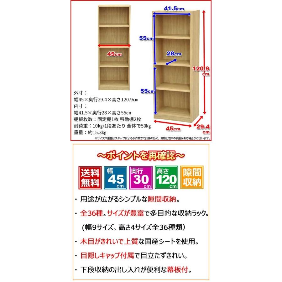 カラーボックス45cm幅 (S)すき間収納棚1245 幅45cm 奥行き29.4cm 高さ120.9cm(約120cm) 送料無料 シンプル ナチュラル お洒落 可愛い すき間ラック 隙間収納｜kaguto｜05