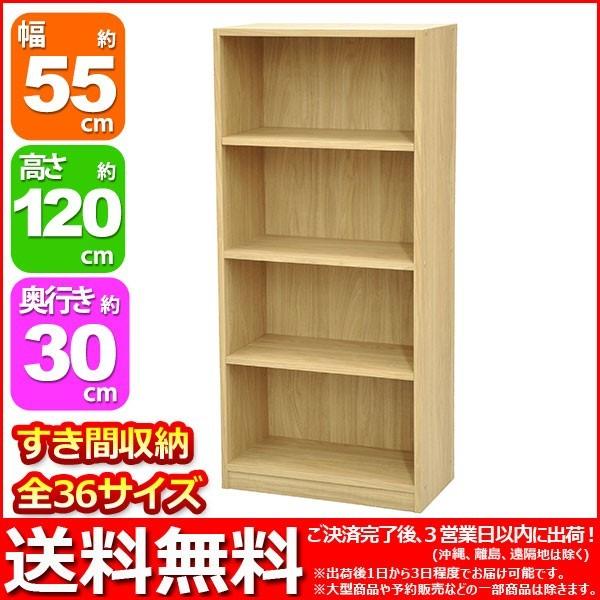 新作 大人気 カラーボックス55cm幅 S すき間収納棚1255 幅55cm 奥行き29 4cm 高さ1 9cm 約1cm お洒落 隙間収納 可愛い すき間ラック シンプル 送料無料 ナチュラル