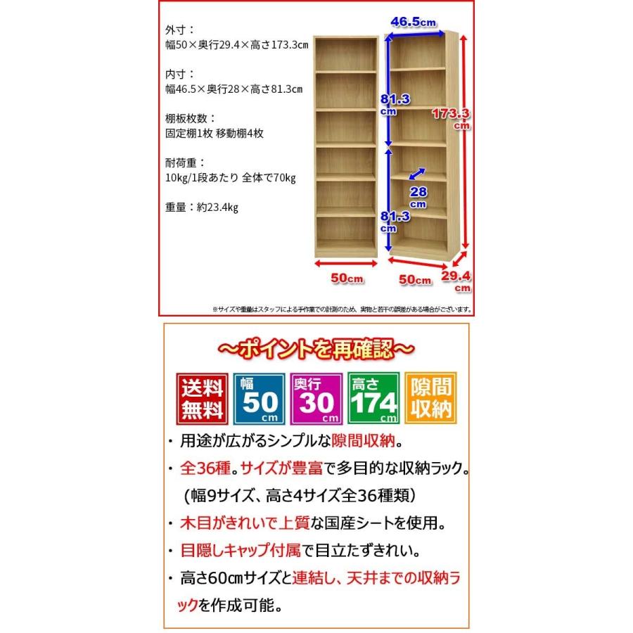 カラーボックス50cm幅 (S)すき間収納棚1850 幅50cm 奥行き29.4cm 高さ173.3cm(約174cm) 送料無料 シンプル ナチュラル お洒落 可愛い すき間ラック 隙間収納｜kaguto｜05