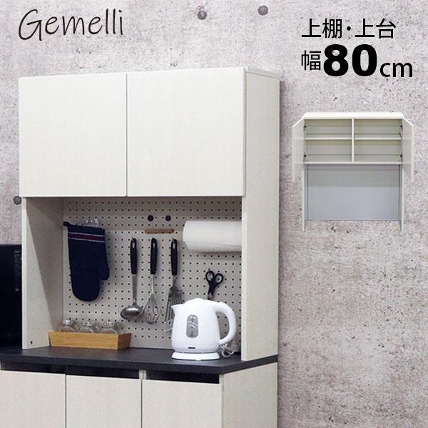 食器棚　白　上の扉磁石ないです。 食器棚 上置き棚 上だけ 上棚 上 収納 有孔ボード 磁石対応 マグネット