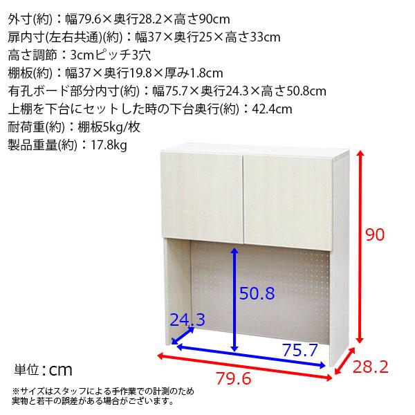 食器棚 上置き棚 上だけ 上棚 上 収納 有孔ボード 磁石対応