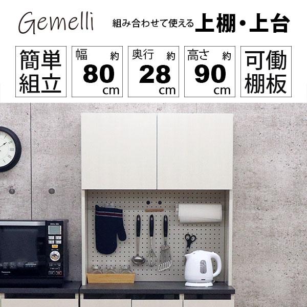 カップボード 上置き 食器棚 上置き棚 上だけ 上棚 上 収納 有孔ボード 磁石対応