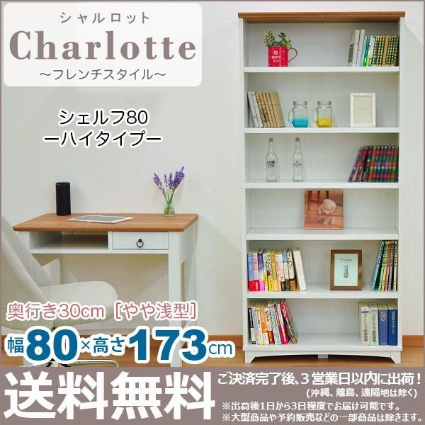 保障できる S 本棚 ハイタイプ 白 80cm幅 白家具 北欧風リビング収納 幅80cm 奥行き29 9cm 高さ173 2cm ブックシェルフ 木製 飾り棚 収納棚 女子部屋 Gtcl 09 新品即決 Studiostodulky Cz