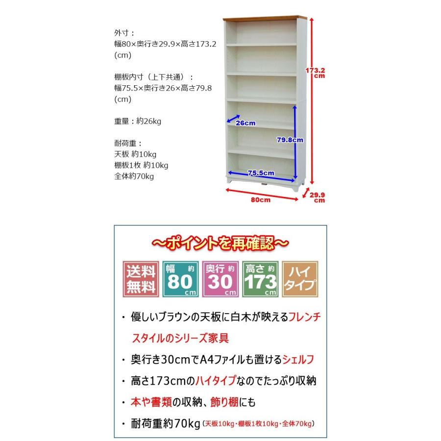 S)本棚 ハイタイプ 白 80cm幅 白家具 北欧風リビング収納 幅80cm