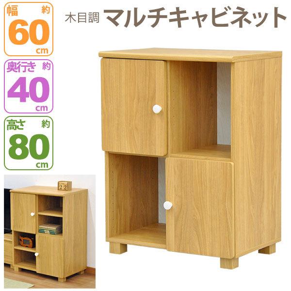 A4ファイル対応 マルチキャビネット おしゃれ 木扉60幅 幅59.5cm 奥行