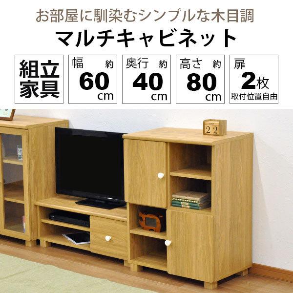 A4ファイル対応 マルチキャビネット おしゃれ 木扉60幅 幅59.5cm A4ファイル対応 マルチキャビネット おしゃれ 木扉60幅 幅59.5cm