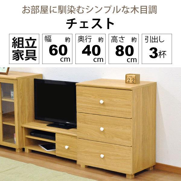 チェスト引き出し3段 おしゃれ 60幅 幅59.5cm 奥行39.5cm 高さ