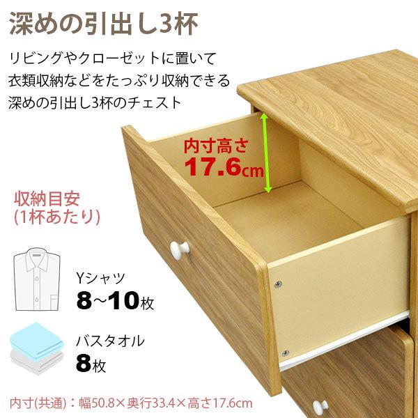 チェスト　引き出し3段 チェスト引き出し3段 おしゃれ 60幅 幅59.5cm 奥行39.5cm 高さ