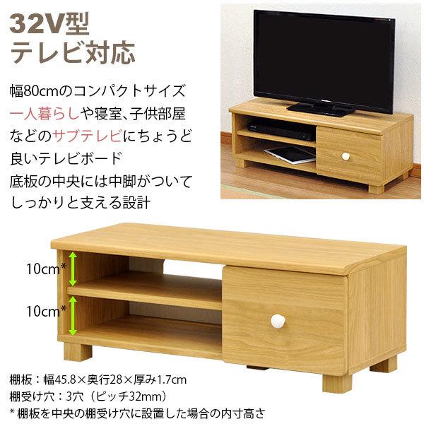 テレビ台32V型対応ローボード おしゃれ 80幅 幅80cm 奥行34.5cm 高さ