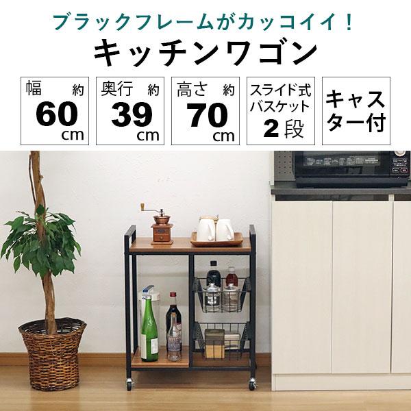 キッチンワゴン 天板付き キャスター付き ヴィンテージ風 ブラック