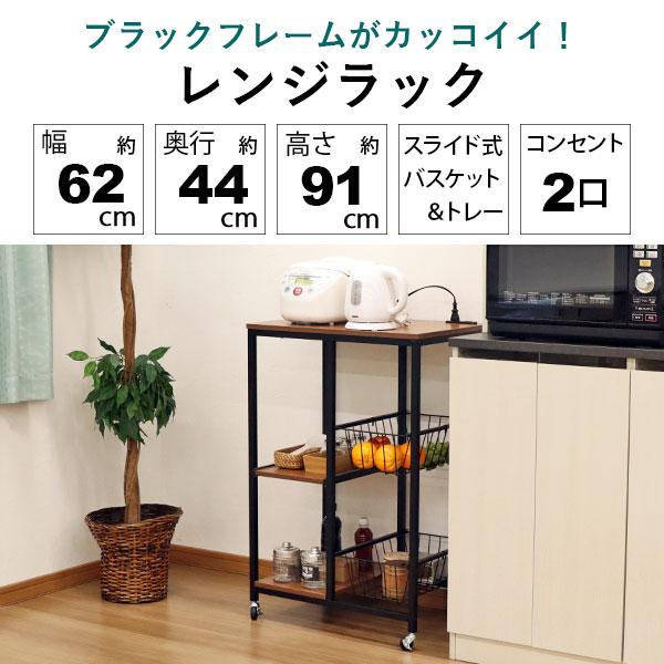 ラスト値下げ！【美品】コンセント付き！レンジボード キャスター付き レンジラック コンセント付き キャスター付き ヴィンテージ風 ブラック