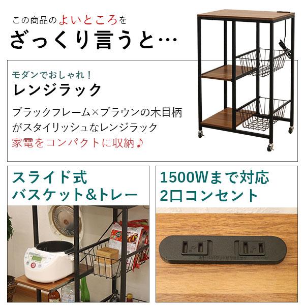 レンジラック コンセント付き キャスター付き ヴィンテージ風 ブラックアイアン風 北欧風 幅61.5cm 奥行44cm 高さ91.2cm レンジ台 おしゃれ レンジボードの画像