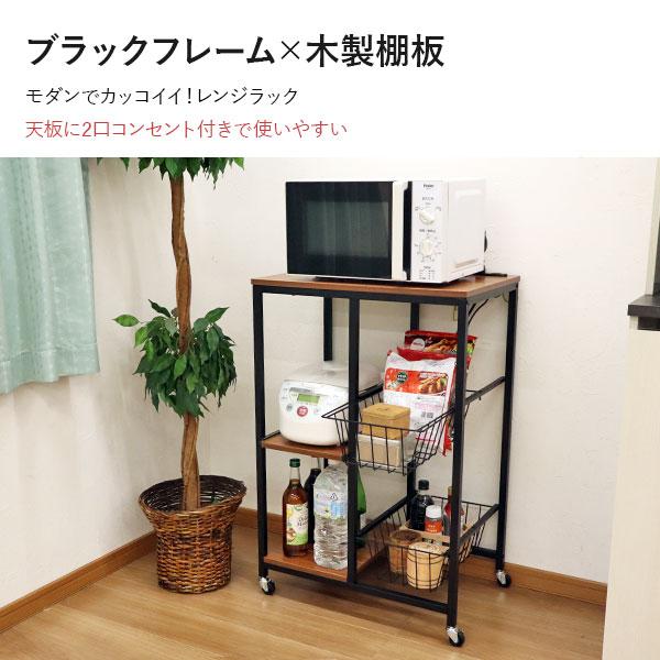 レンジラック コンセント付き キャスター付き ヴィンテージ風 ブラックアイアン風 北欧風 幅61.5cm 奥行44cm 高さ91.2cm レンジ台 おしゃれ レンジボードの画像