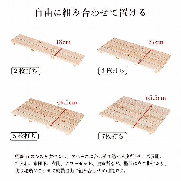 5個セット 国産ひのき すのこ 押し入れすのこ (約)85×46 日本製 完成品