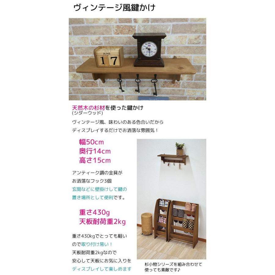 キーフック(鍵かけ) 木製 壁付け 幅50cm 奥行き14cm 高さ15cm