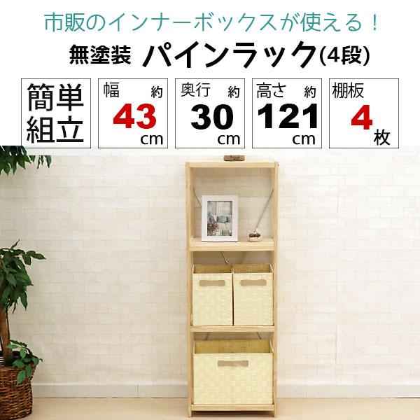 ウッドラック 4段 A4ファイル収納 A4収納 おしゃれ 幅42.5cm