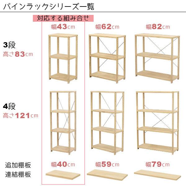 シェルフ 飾り棚 幅77cm   パイン材 ナチュラルカントリー オープンシェルフ 雑貨 服 展示棚 パイン