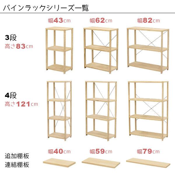 ウッドラック 棚板 のみ 追加棚板 連結棚板 幅(約)40cm(39.5cm) 3枚セット パインラックシリーズ(HZPR)専用 オープンラック 木製 天然木 無塗装 パイン材｜kaguto｜06