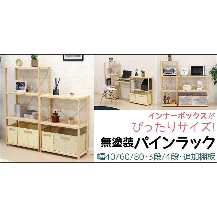 ウッドラック 棚板 のみ 追加棚板 幅79cm 単品 1枚 パインラックシリーズ(HZPR)専用 オープンラック 木製 天然木 無塗装 パイン材 おしゃれ シンプル かわいい｜kaguto｜07