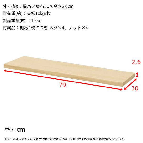 ウッドラック 棚板 のみ 追加棚板 連結棚板 幅79cm 2枚セット パイン
