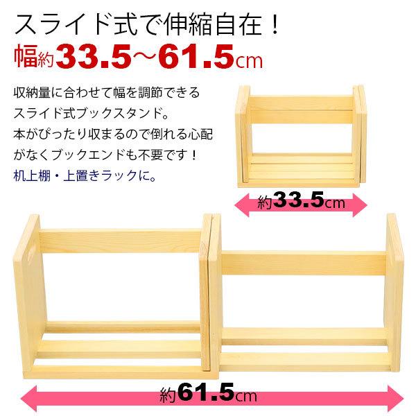 本立て ブックスタンド スライド 木製 卓上 本棚 机上ラック ブック